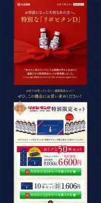 リボビタンD特別限定セットのLPデザイン（栄養ドリンク／ブルー系／健康・癒し系）PC版