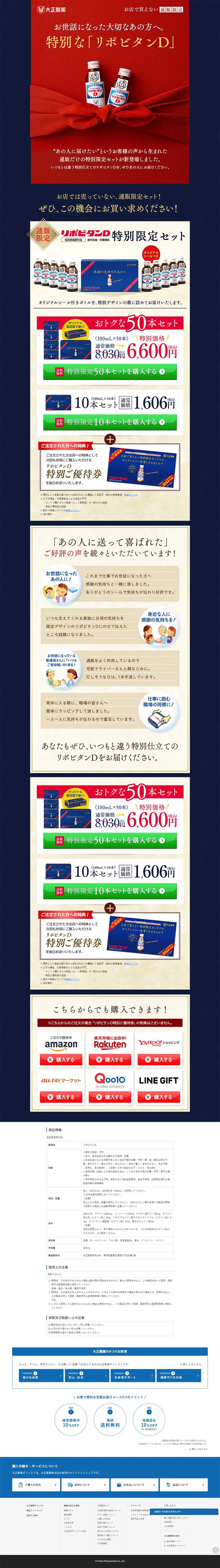 リボビタンD特別限定セットのLPデザイン（栄養ドリンク／ブルー系／健康・癒し系）PC版