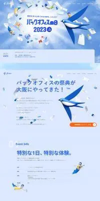 バックオフィスの日2023in大阪のLPデザイン（イベント・キャンペーン・体験／ブルー系／スタイリッシュ系）PC版