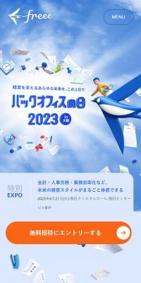 バックオフィスの日2023in大阪