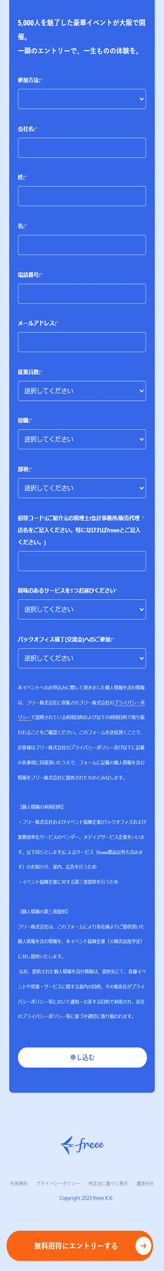 バックオフィスの日2023in大阪のLPデザイン（イベント・キャンペーン・体験／ブルー系／スタイリッシュ系）スマホ版