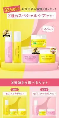 パーフェクトワンフォーカスのLPデザイン（スキンケア・ボディケア・ヘアケア／イエロー系／かわいい系）PC版