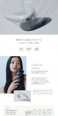 STELLA BEAUTE IPL光脱毛器のLPデザイン（美容・健康機器／グレー系／キレイ系）PC版