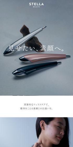 STELLA BEAUTE Beauty Face StickのLPデザイン（美容・健康機器／グレー系／キレイ系）スマホ版