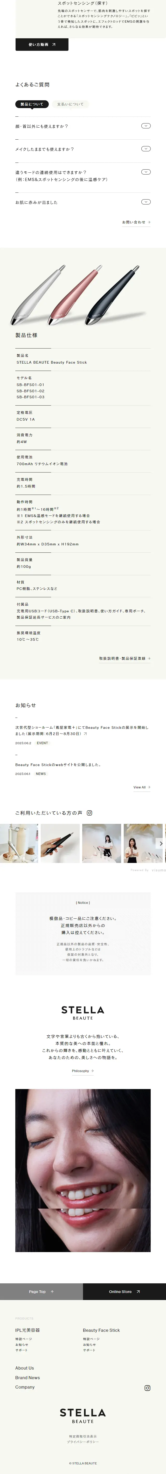 STELLA BEAUTE Beauty Face StickのLPデザイン（美容・健康機器／グレー系／キレイ系）スマホ版