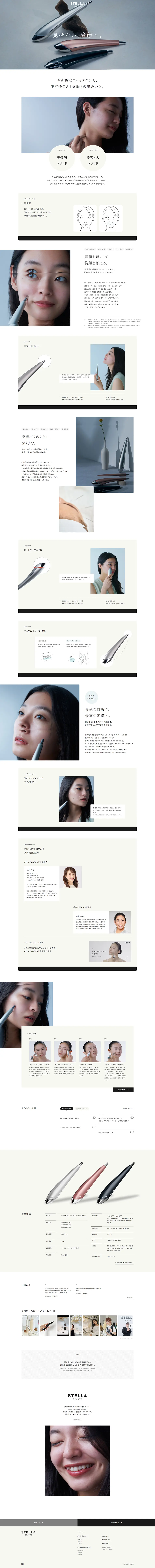 STELLA BEAUTE Beauty Face StickのLPデザイン（美容・健康機器／グレー系／キレイ系）PC版