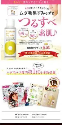 パイナップル豆乳ローションのLPデザイン（スキンケア・ボディケア・ヘアケア／ホワイト系／にぎやか系）スマホ版