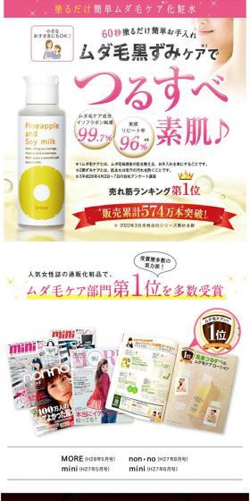 Pineapple Soy Milk Lotion LP design (Skincare, Bodycare, Haircare / White-based / Lively type) Mobile version