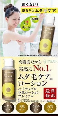 Pineapple Soy Milk Lotion Premium