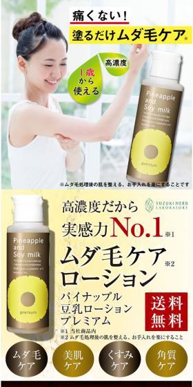 パイナップル豆乳ローションプレミアムのLPデザイン（スキンケア・ボディケア・ヘアケア／イエロー系／にぎやか系）スマホ版