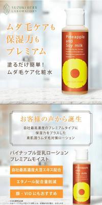 Pineapple Soy Milk Lotion Premium Moist