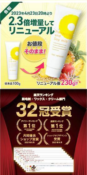 パイナップル豆乳除毛クリームのLPデザイン（スキンケア・ボディケア・ヘアケア／ホワイト系／にぎやか系）スマホ版