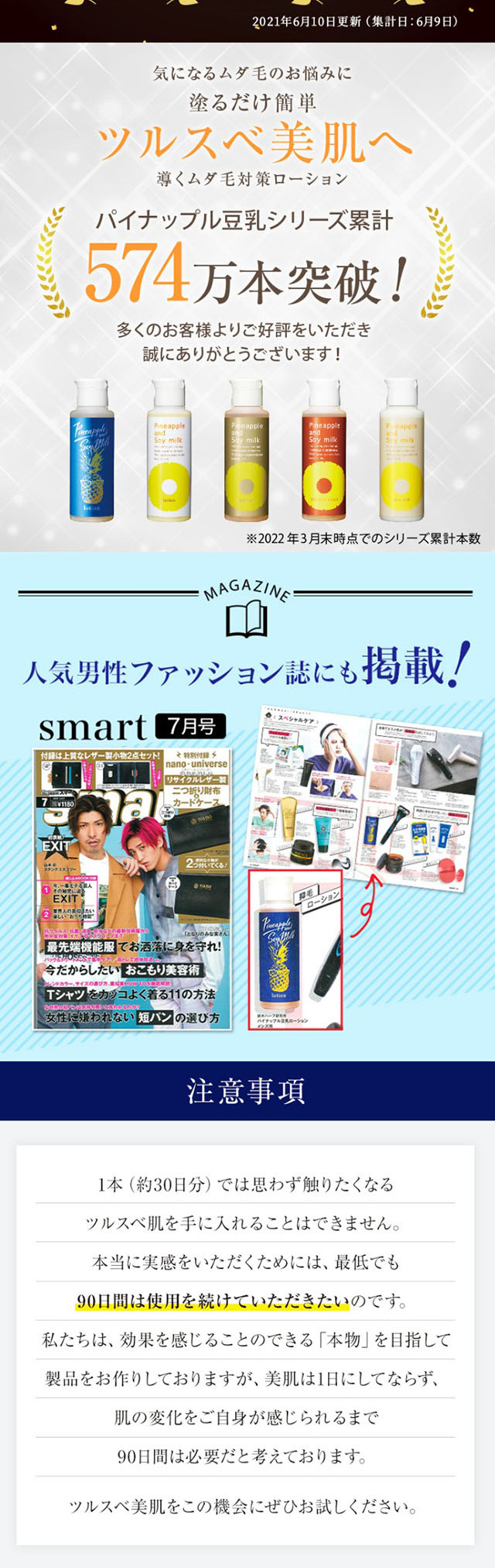 パイナップル豆乳除毛クリームメンズのLPデザイン（スキンケア・ボディケア・ヘアケア／ブルー系／シンプル系）スマホ版