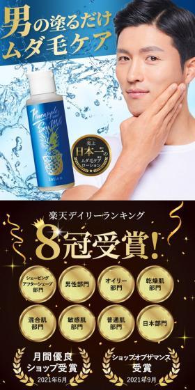 パイナップル豆乳除毛クリームメンズのLPデザイン（スキンケア・ボディケア・ヘアケア／ブルー系／シンプル系）スマホ版