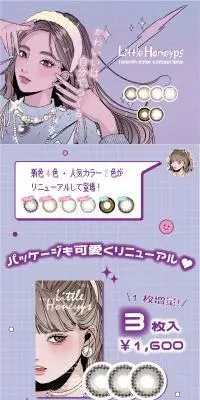 LittleHoneypsのLPデザイン（コスメ・化粧品・コンタクトレンズ／パープル系／マンガ・イラスト系）スマホ版