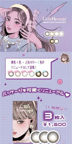 LittleHoneyps LP design (Cosmetics, makeup, and contact lenses / Purples / Manga) Mobile version