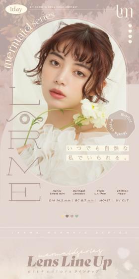 LARMEMERMAIDSERIES LP design (Cosmetics, makeup, and contact lenses / Beige tones / Cute style) Mobile version