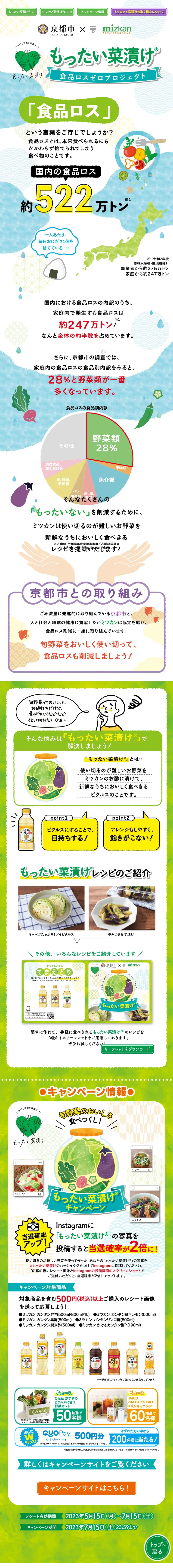 Mottainai-na Zuke LP design (Kimchi, pickles, and pickled plums / Multi-color type / Cute style) Mobile version
