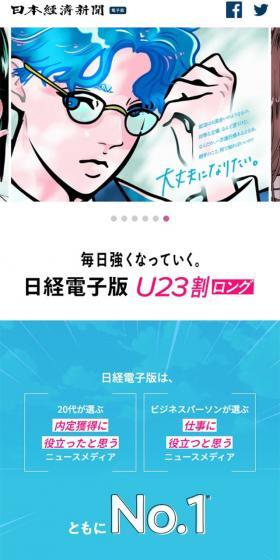U23割ロングのLPデザイン（イベント・キャンペーン・体験／ブルー系／シンプル系）スマホ版