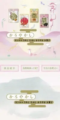 かろやかしのLPデザイン（和菓子／パープル系／和風系）スマホ版