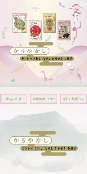 Karoyakashi LP design (Japanese sweets / Purples / Japanese style) Mobile version