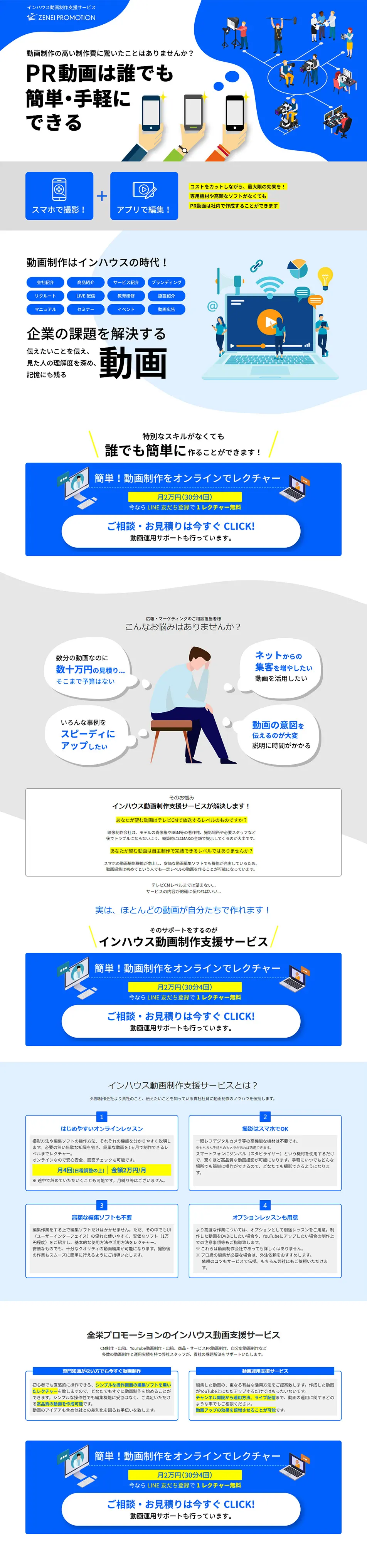 ZENEIPROMOTION LP design (Businesses, companies, stores / Shades of blue / Manga) PC version
