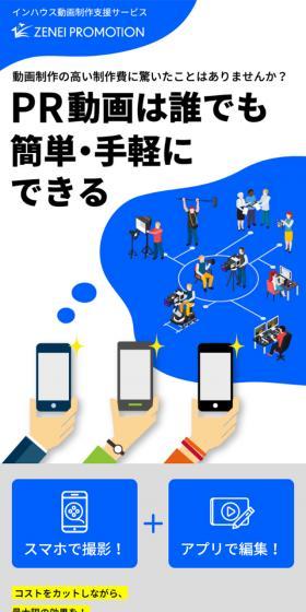 ZENEIPROMOTION LP design (Businesses, companies, stores / Shades of blue / Manga) Mobile version