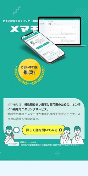 メマモリのLPデザイン（デザイン・アプリ・システム／グリーン系／かわいい系）スマホ版