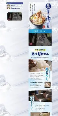 鬼おろし肉ぶっかけのLPデザイン（麺・パン・粉物／ブルー系／和風系）PC版