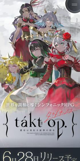 takt op.  運命は真紅き旋律の街をのLPデザイン（ゲームソフト・機器／グレー系／マンガ・イラスト系）スマホ版