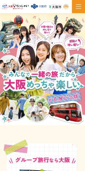 Osaka Bus Trip LP design (Domestic and international travel / Multi-color type / Cute style) Mobile version