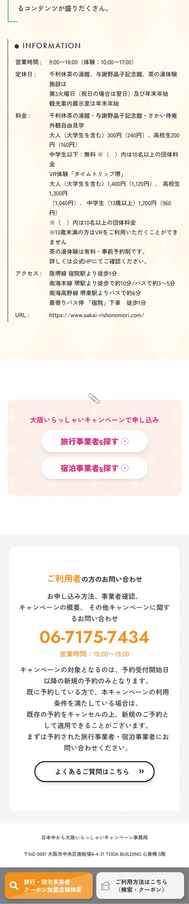 大阪バス旅のLPデザイン（国内旅行・海外旅行／カラフル系／かわいい系）スマホ版