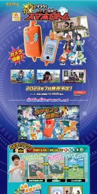 カメラでリンク！ポケモン図鑑 スマホロトムのLPデザイン（玩具・ホビー・フィギュア／ブルー系／にぎやか系）PC版