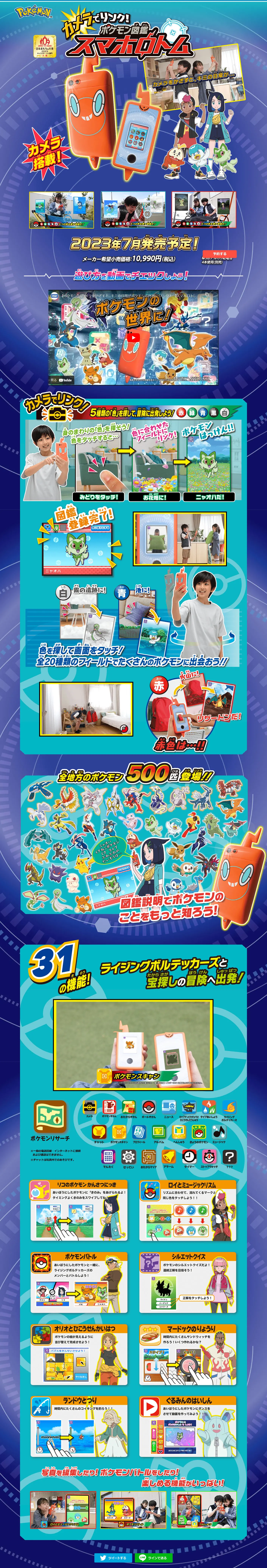 カメラでリンク！ポケモン図鑑 スマホロトムのLPデザイン（玩具・ホビー・フィギュア／ブルー系／にぎやか系）PC版