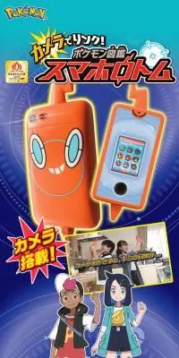 カメラでリンク！ポケモン図鑑 スマホロトムのLPデザイン（玩具・ホビー・フィギュア／ブルー系／にぎやか系）スマホ版