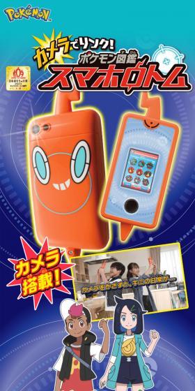 カメラでリンク！ポケモン図鑑 スマホロトムのLPデザイン（玩具・ホビー・フィギュア／ブルー系／にぎやか系）スマホ版