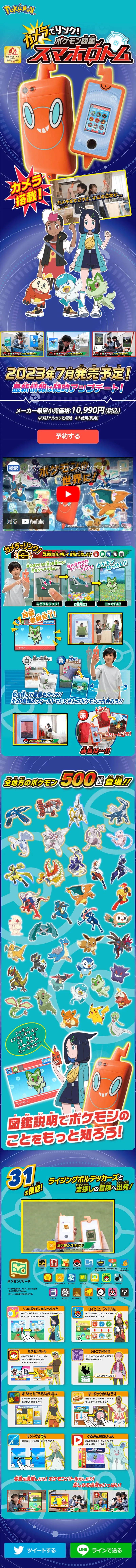 カメラでリンク！ポケモン図鑑 スマホロトムのLPデザイン（玩具・ホビー・フィギュア／ブルー系／にぎやか系）スマホ版