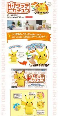 ハイタッチ ピカチュウのLPデザイン（玩具・ホビー・フィギュア／オレンジ系／かわいい系）PC版