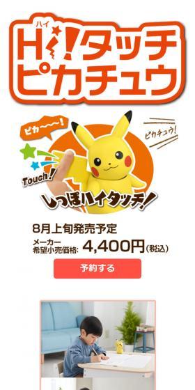 ハイタッチ ピカチュウのLPデザイン（玩具・ホビー・フィギュア／オレンジ系／かわいい系）スマホ版
