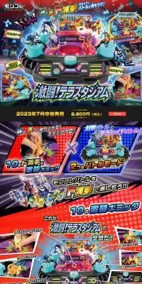 激闘！テラスタジアムのLPデザイン（玩具・ホビー・フィギュア／カラフル系／派手系）PC版