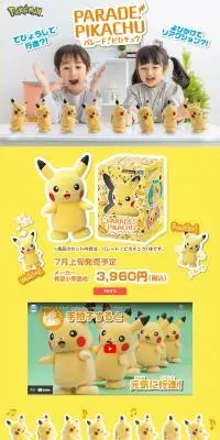 パレード！ピカチュウのLPデザイン（玩具・ホビー・フィギュア／イエロー系／かわいい系）PC版