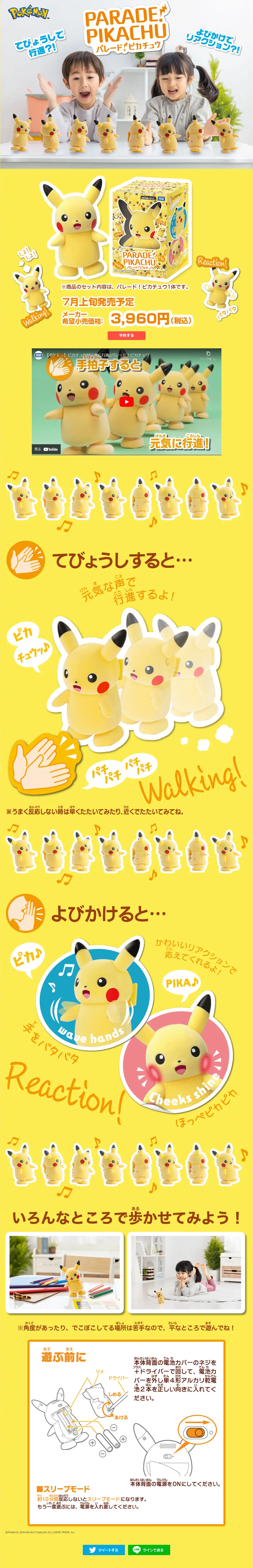 パレード！ピカチュウのLPデザイン（玩具・ホビー・フィギュア／イエロー系／かわいい系）PC版