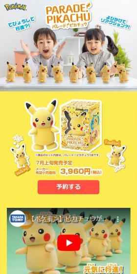パレード！ピカチュウのLPデザイン（玩具・ホビー・フィギュア／イエロー系／かわいい系）スマホ版