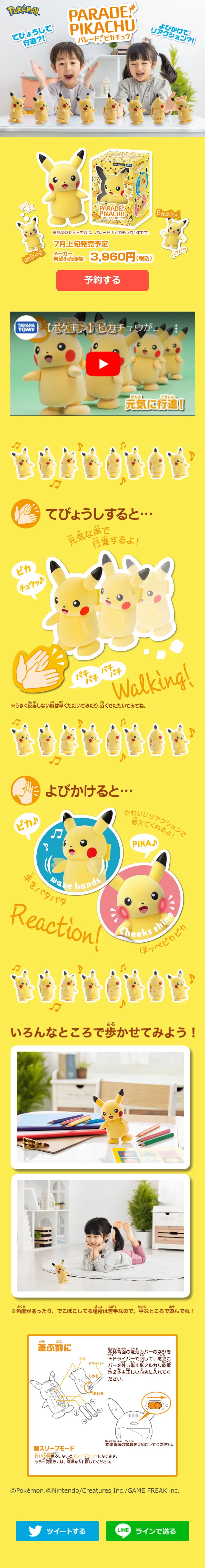パレード！ピカチュウのLPデザイン（玩具・ホビー・フィギュア／イエロー系／かわいい系）スマホ版