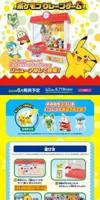 ポケモンクレーンゲームのLPデザイン（玩具・ホビー・フィギュア／イエロー系／にぎやか系）PC版