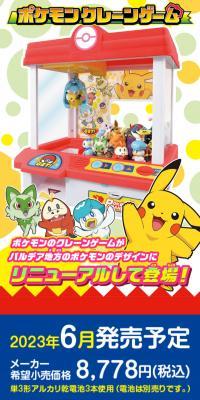 Pokemon Crane Game