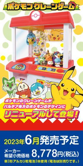 ポケモンクレーンゲームのLPデザイン（玩具・ホビー・フィギュア／イエロー系／にぎやか系）スマホ版