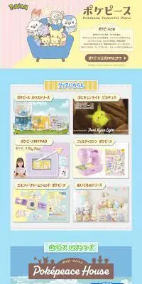 ポケピースのLPデザイン（玩具・ホビー・フィギュア／ブルー系／かわいい系）PC版