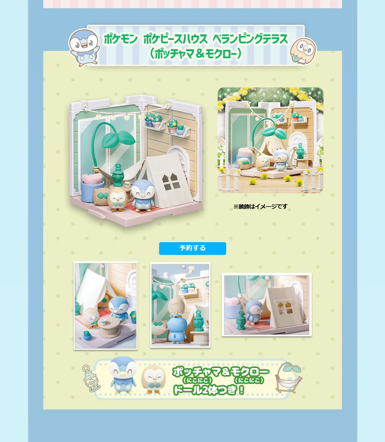 Pokepeace LP design (Toys, Hobbies & Figures / Shades of blue / Cute style) PC version