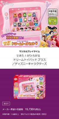 "I did it!" moments expand with Dream Toy Pad Plus